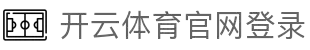 开云「中国全站」Kaiyun·官方网站-登录入口 GLOW KAIYUN FOOTBALL